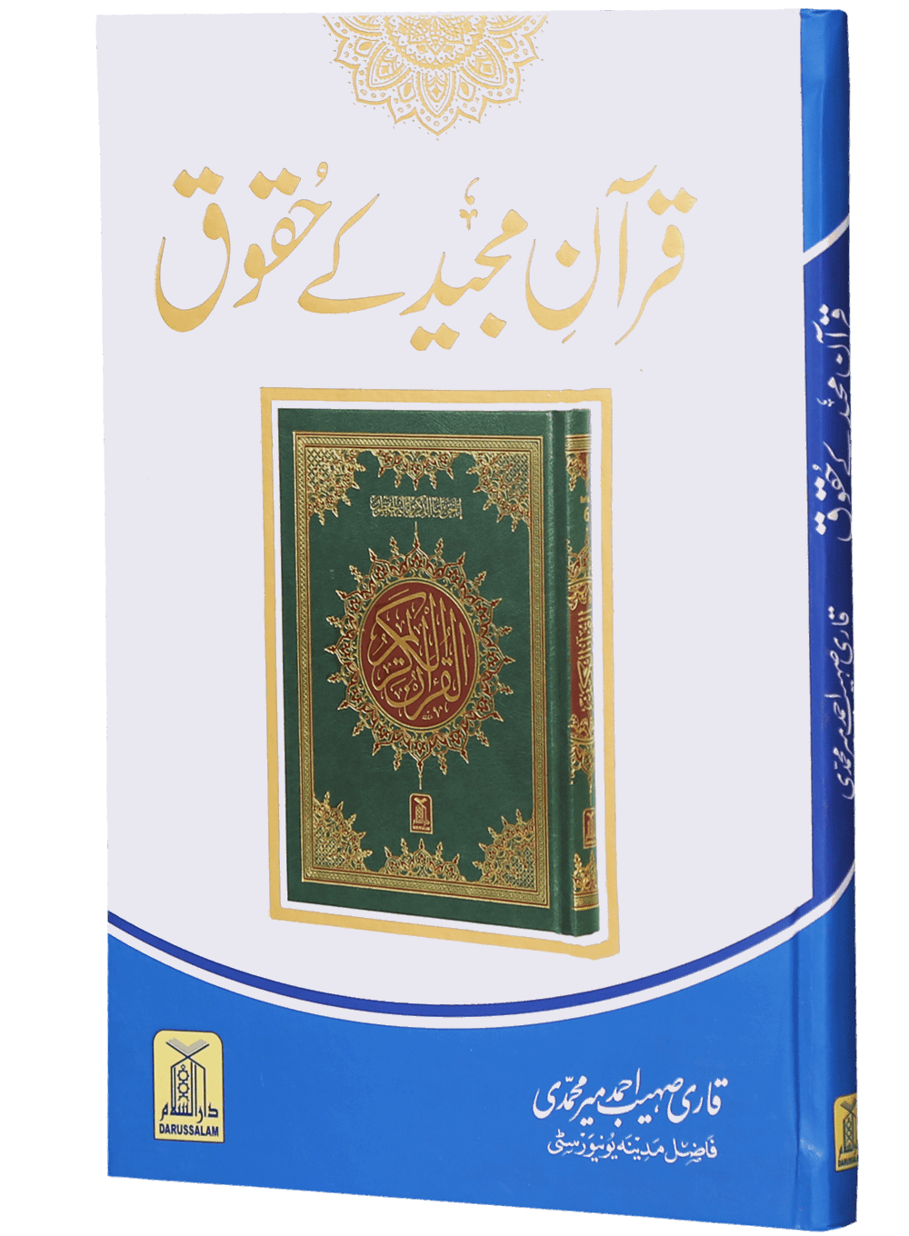 Quran Majid k Haqooq