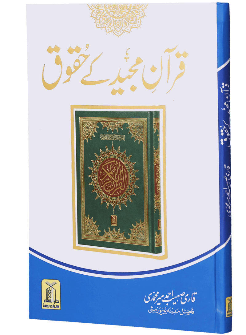 Quran Majid k Haqooq