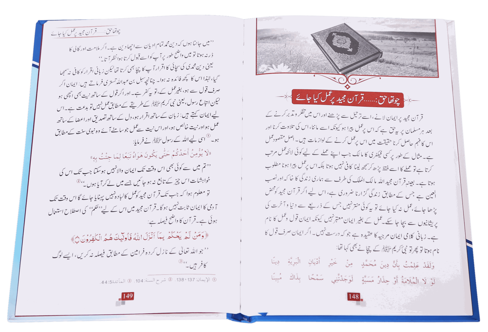 Quran Majid k Haqooq