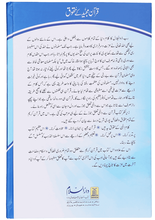 Quran Majid k Haqooq