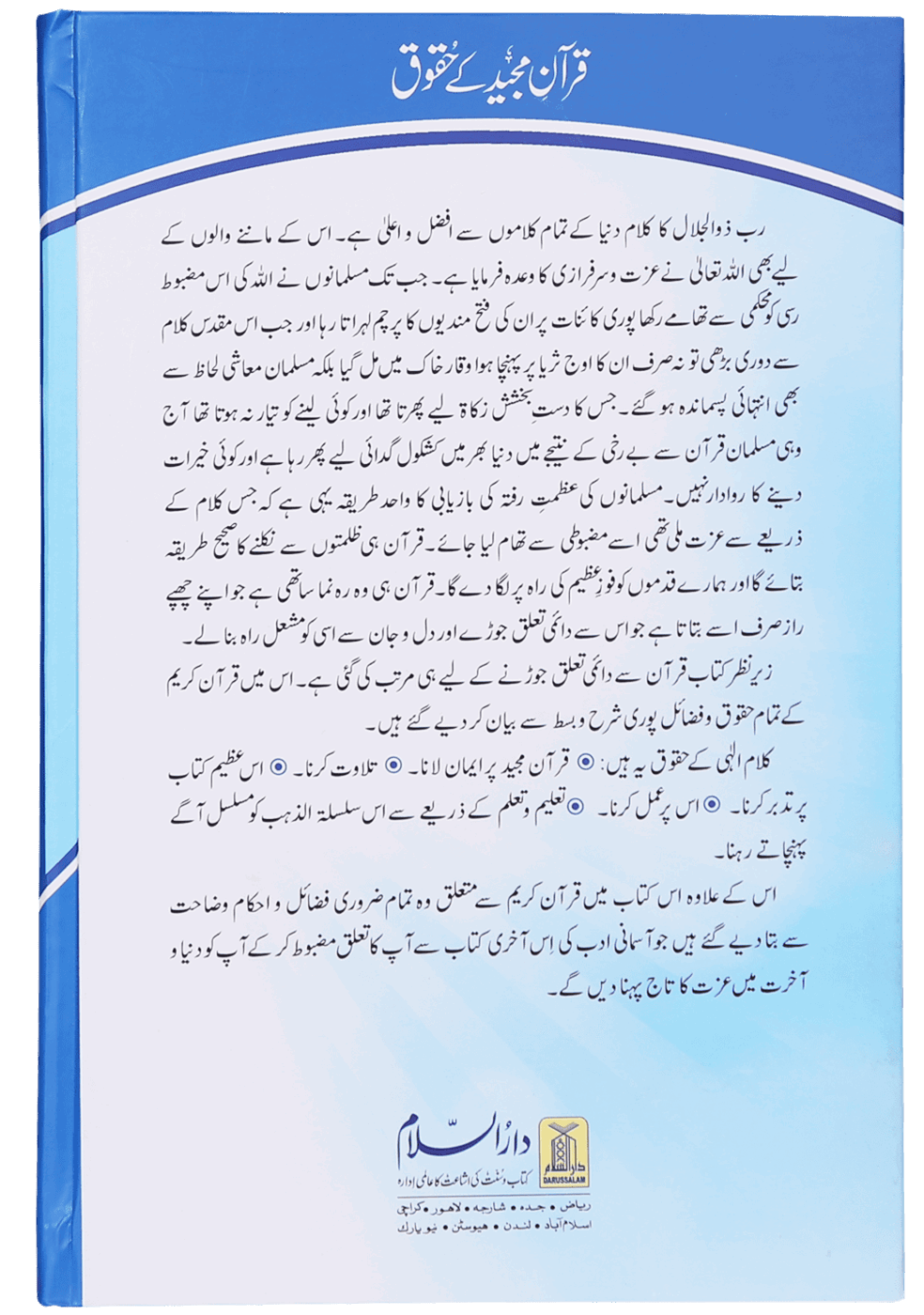 Quran Majid k Haqooq