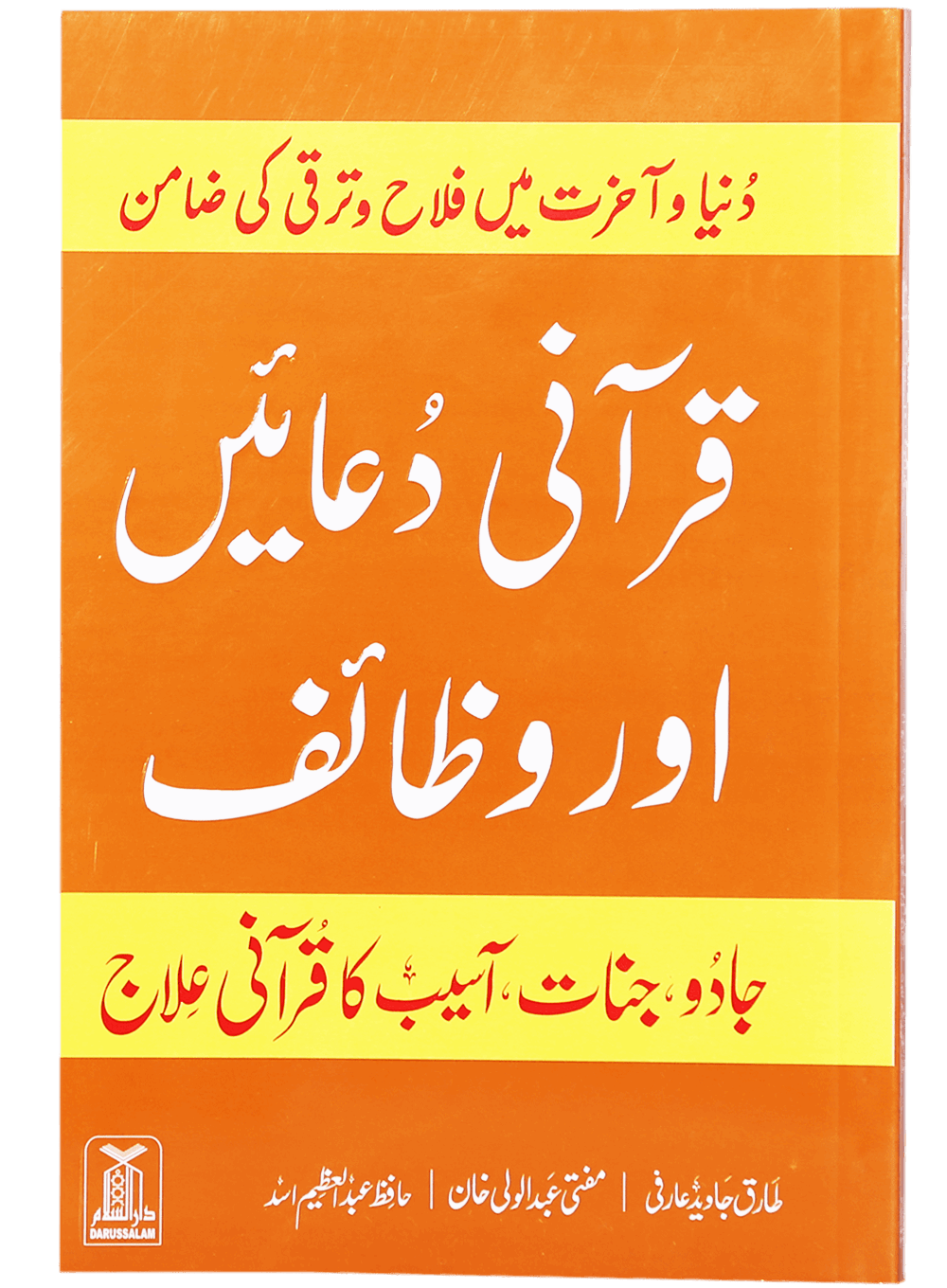 Qurani Duayen aur Wazaif  ( soft cover )