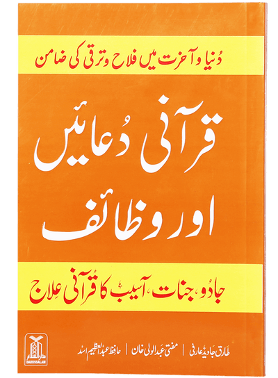Qurani Duayen aur Wazaif  ( soft cover )