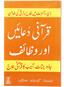 Qurani Duayen aur Wazaif  ( soft cover )