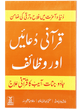 Qurani Duayen aur Wazaif