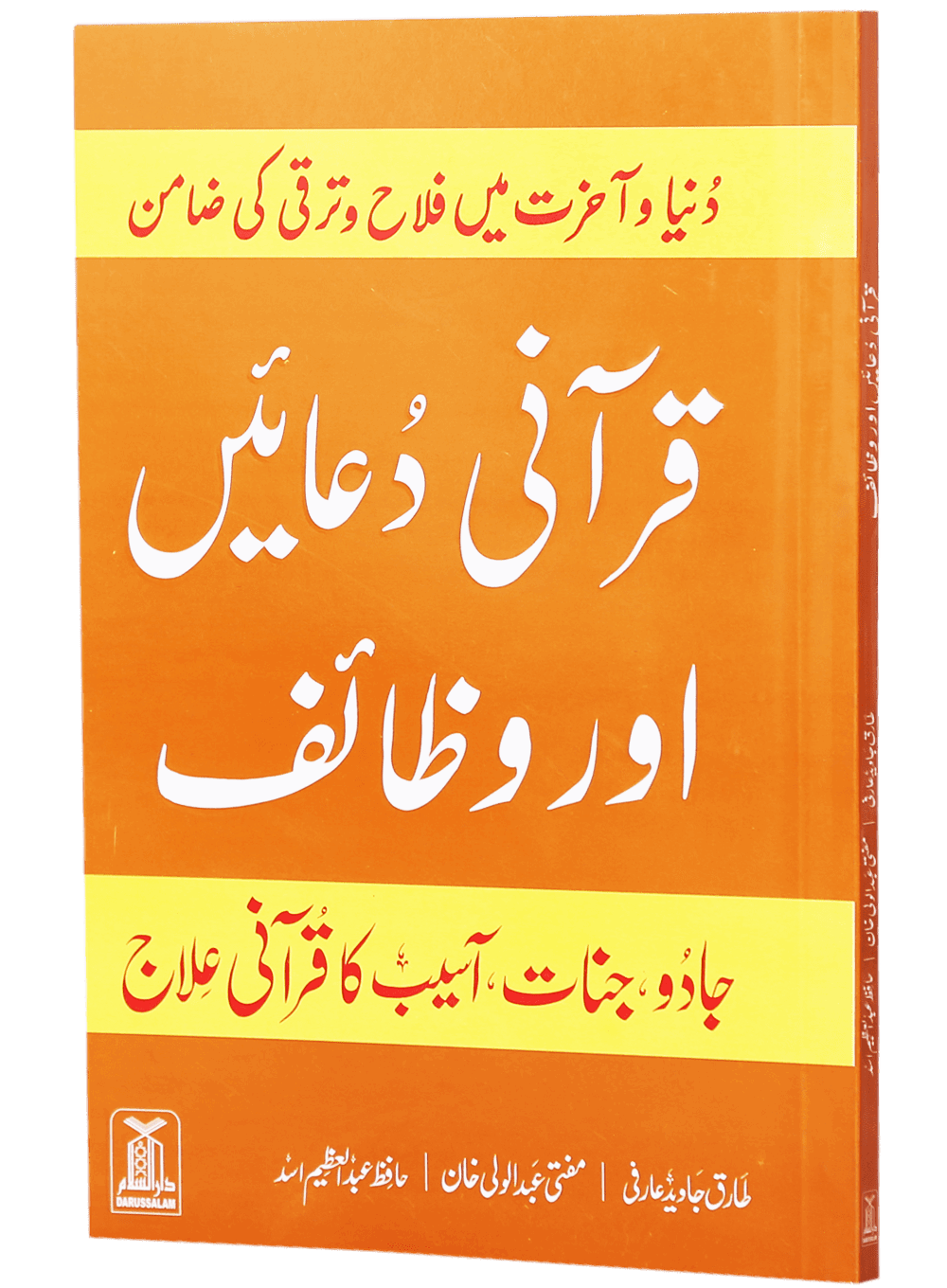 Qurani Duayen aur Wazaif  ( soft cover )