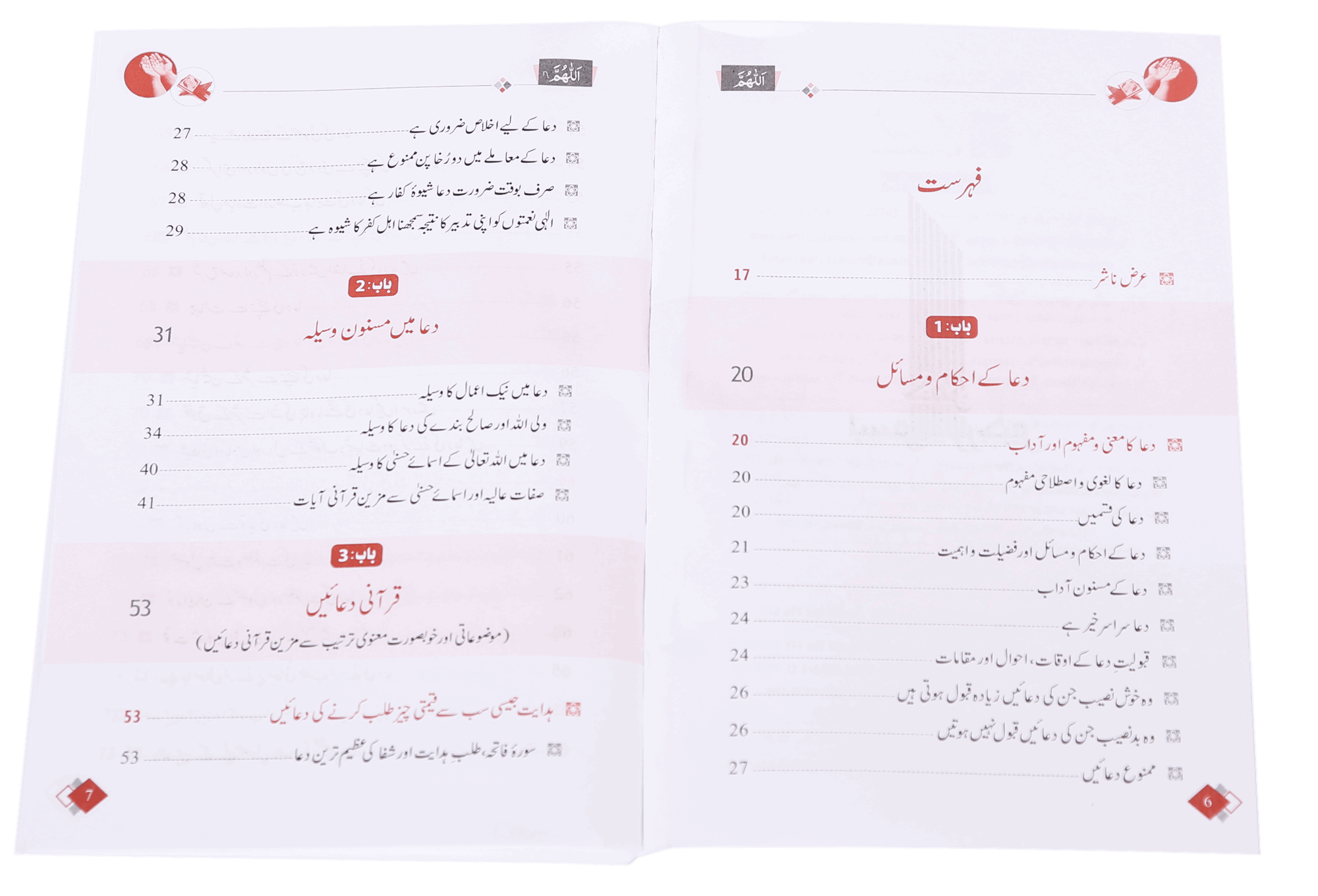 Qurani Duayen aur Wazaif  ( soft cover )