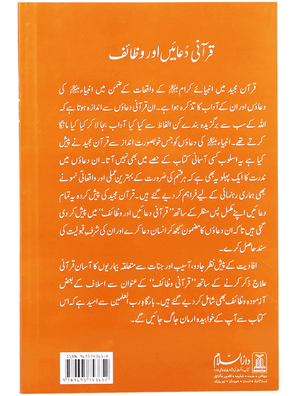 Qurani Duayen aur Wazaif  ( soft cover ) Secondary image