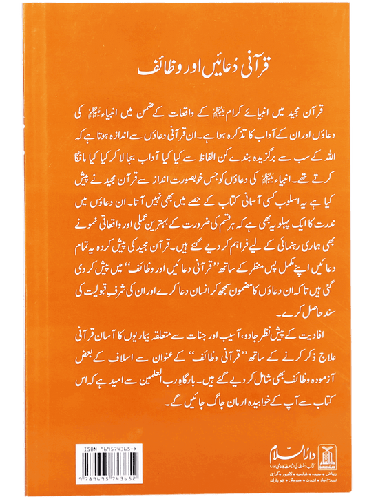 Qurani Duayen aur Wazaif  ( soft cover )