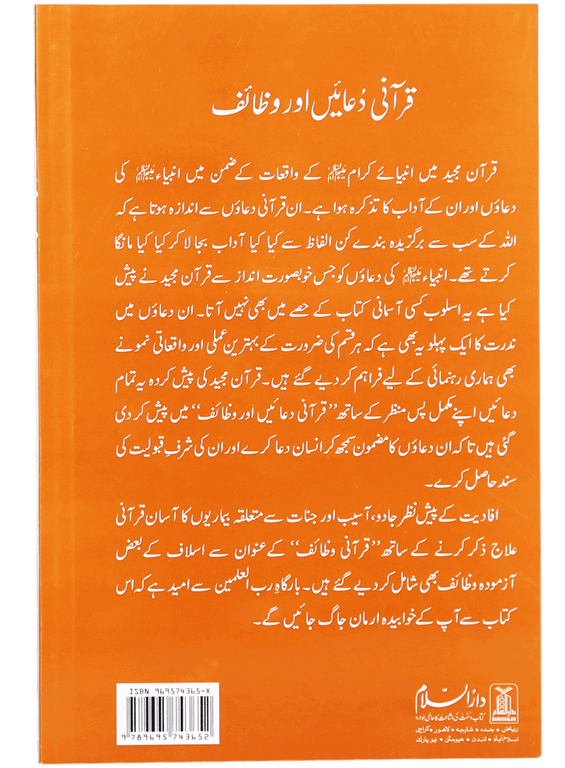 Qurani Duayen aur Wazaif  ( soft cover )