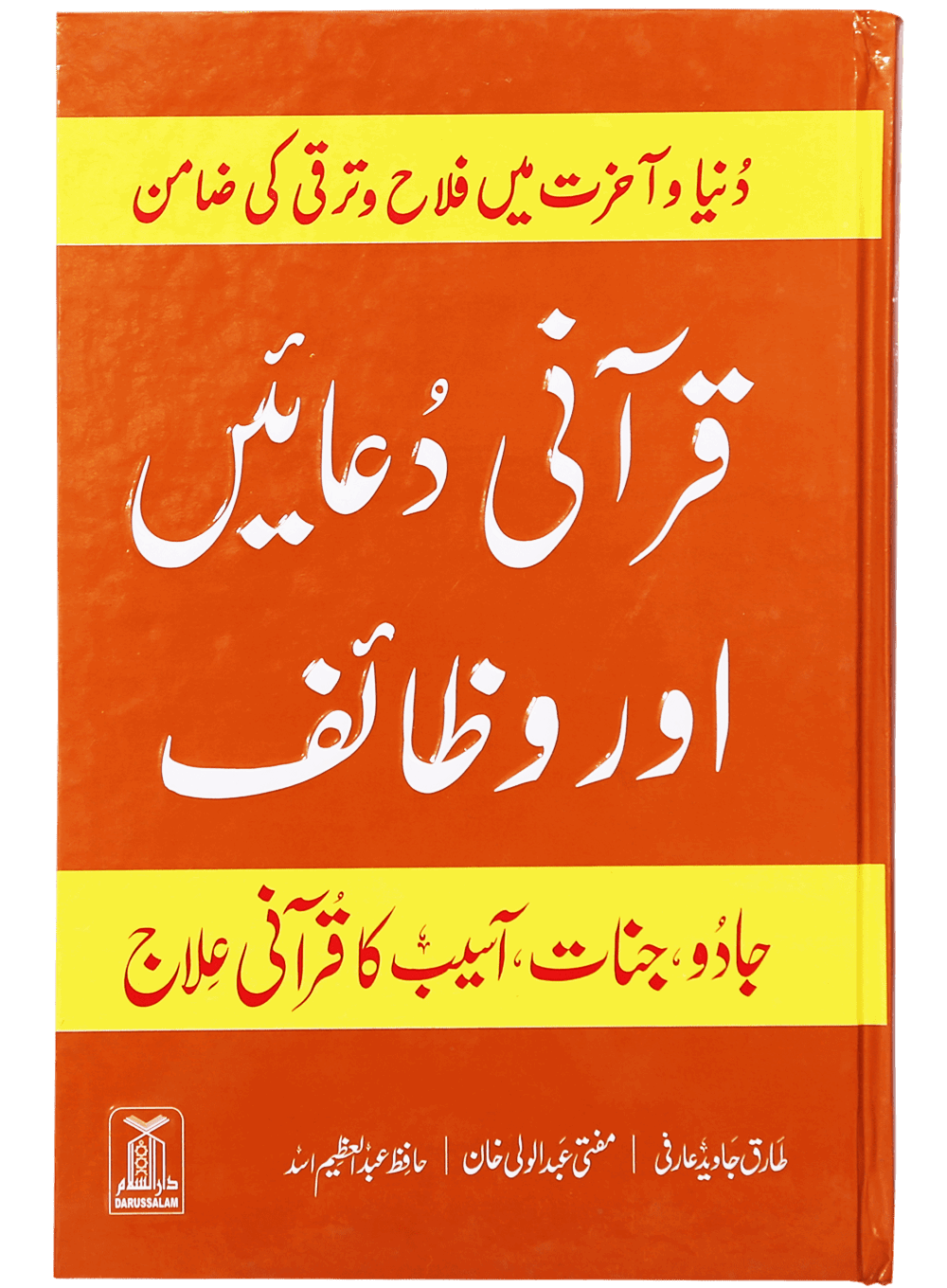 Qurani Duaien Aur Wazaif ( Hard cover ) Main image