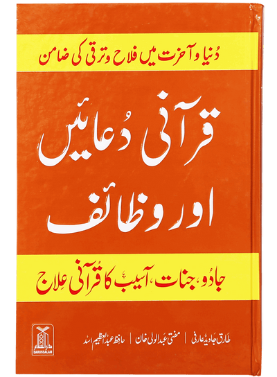 Qurani Duaien Aur Wazaif ( Hard cover )