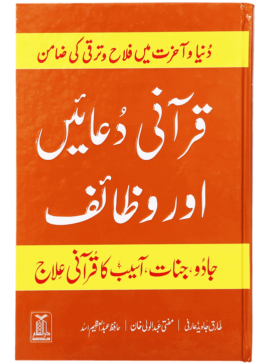 Qurani Duaien Aur Wazaif ( Hard cover )
