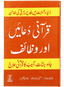 Qurani Duaien Aur Wazaif ( Hard cover )