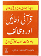 Qurani Duaien Aur Wazaif