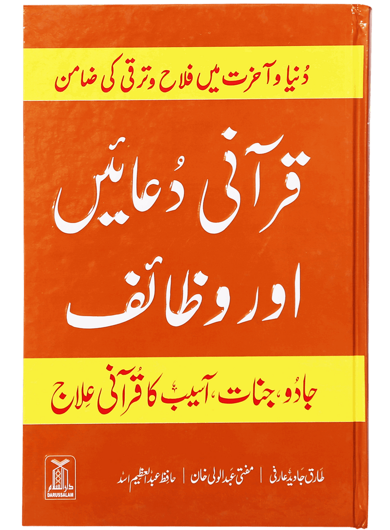 Qurani Duaien Aur Wazaif ( Hard cover )