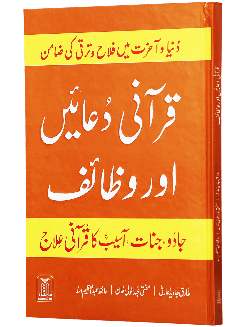 Qurani Duaien Aur Wazaif ( Hard cover )