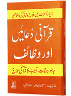 Qurani Duaien Aur Wazaif ( Hard cover )