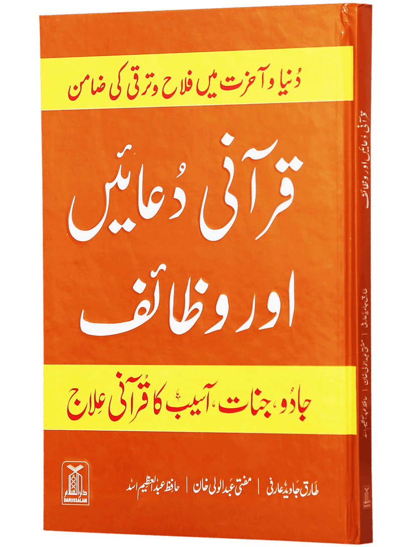 Qurani Duaien Aur Wazaif ( Hard cover )