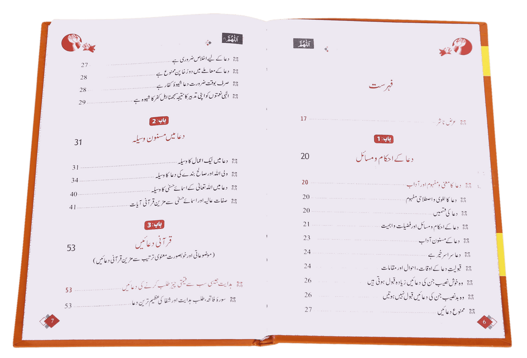 Qurani Duaien Aur Wazaif ( Hard cover )