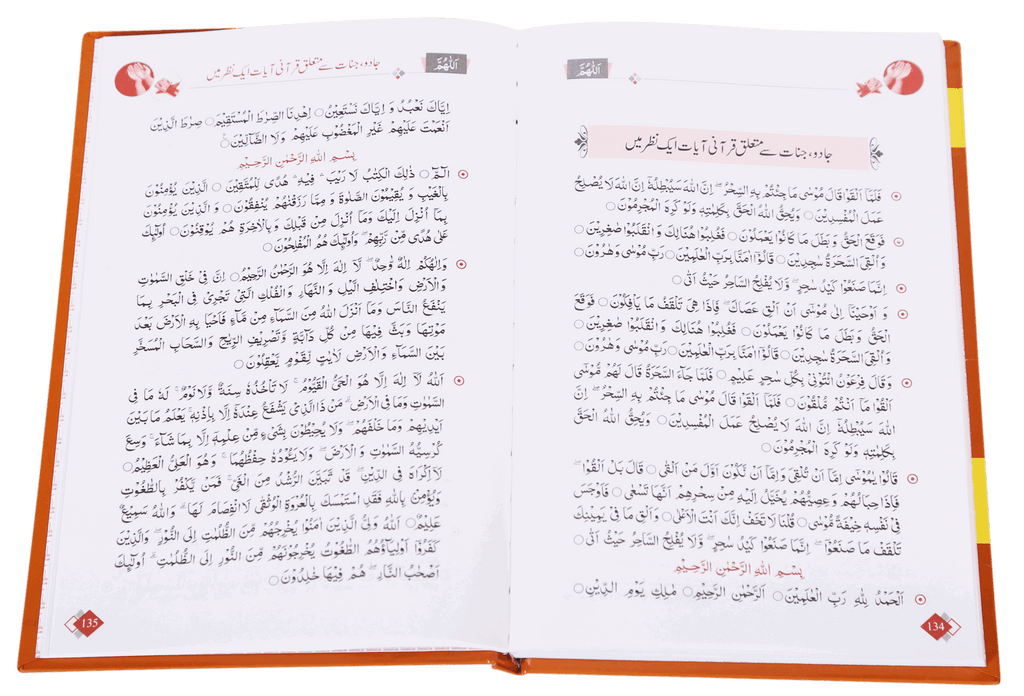 Qurani Duaien Aur Wazaif ( Hard cover )