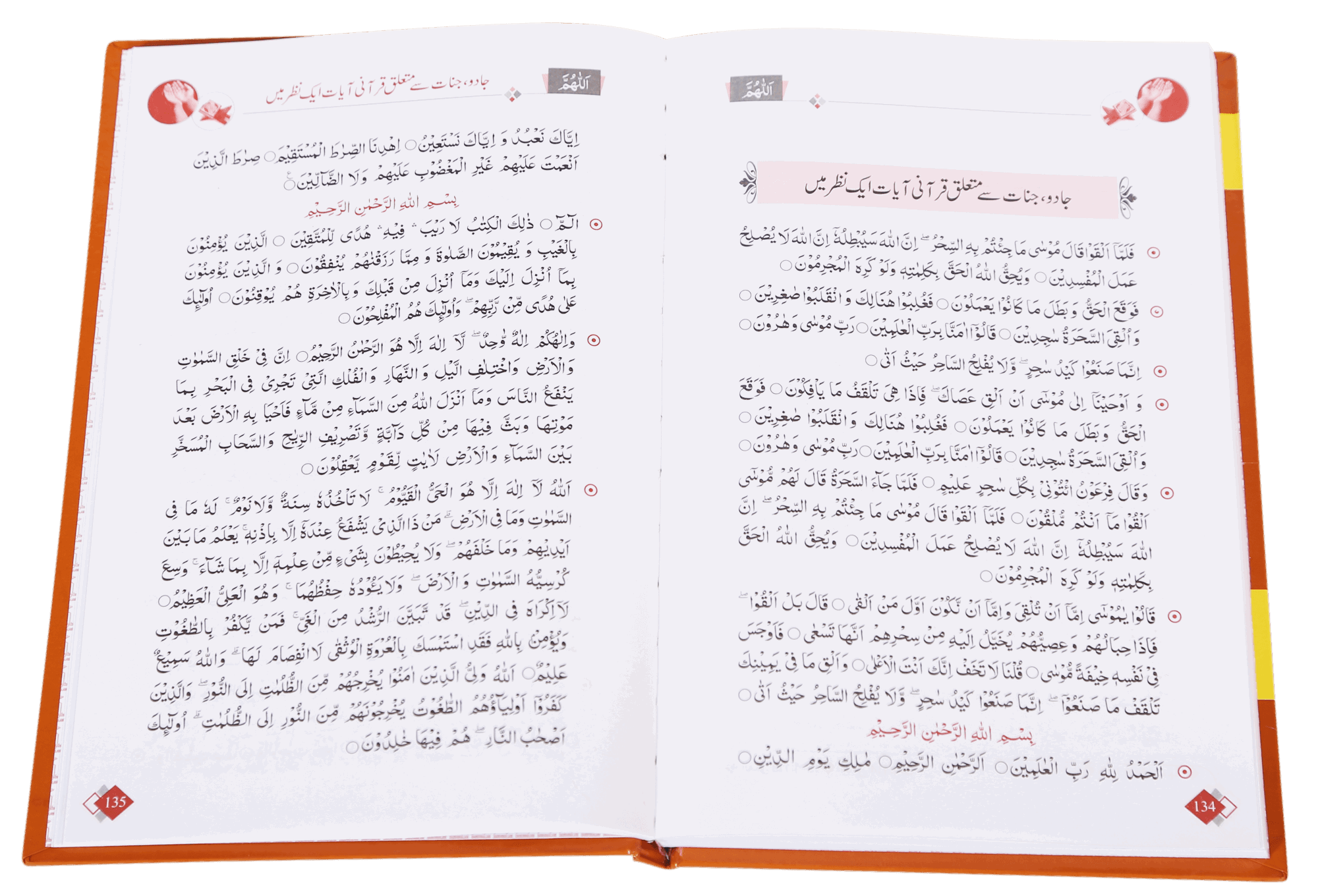 Qurani Duaien Aur Wazaif ( Hard cover )