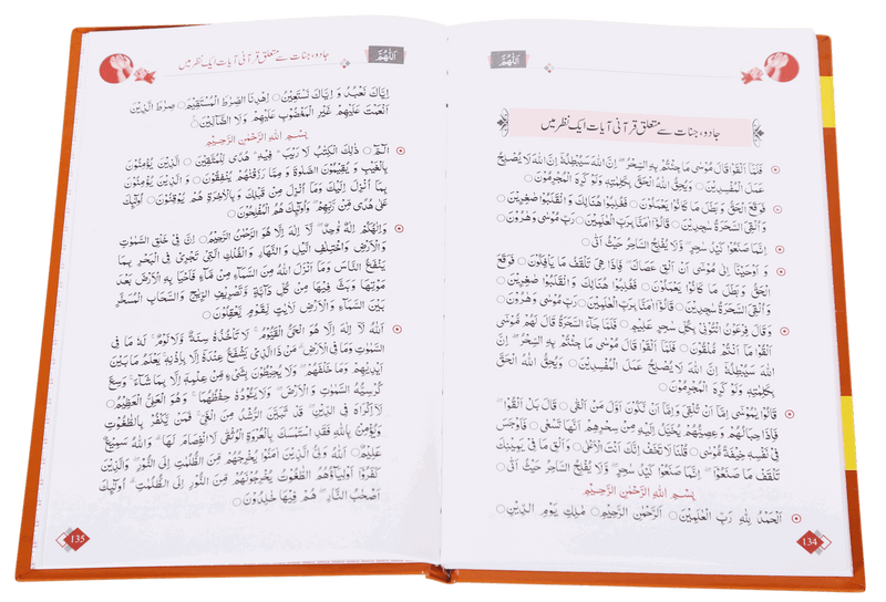 Qurani Duaien Aur Wazaif ( Hard cover )