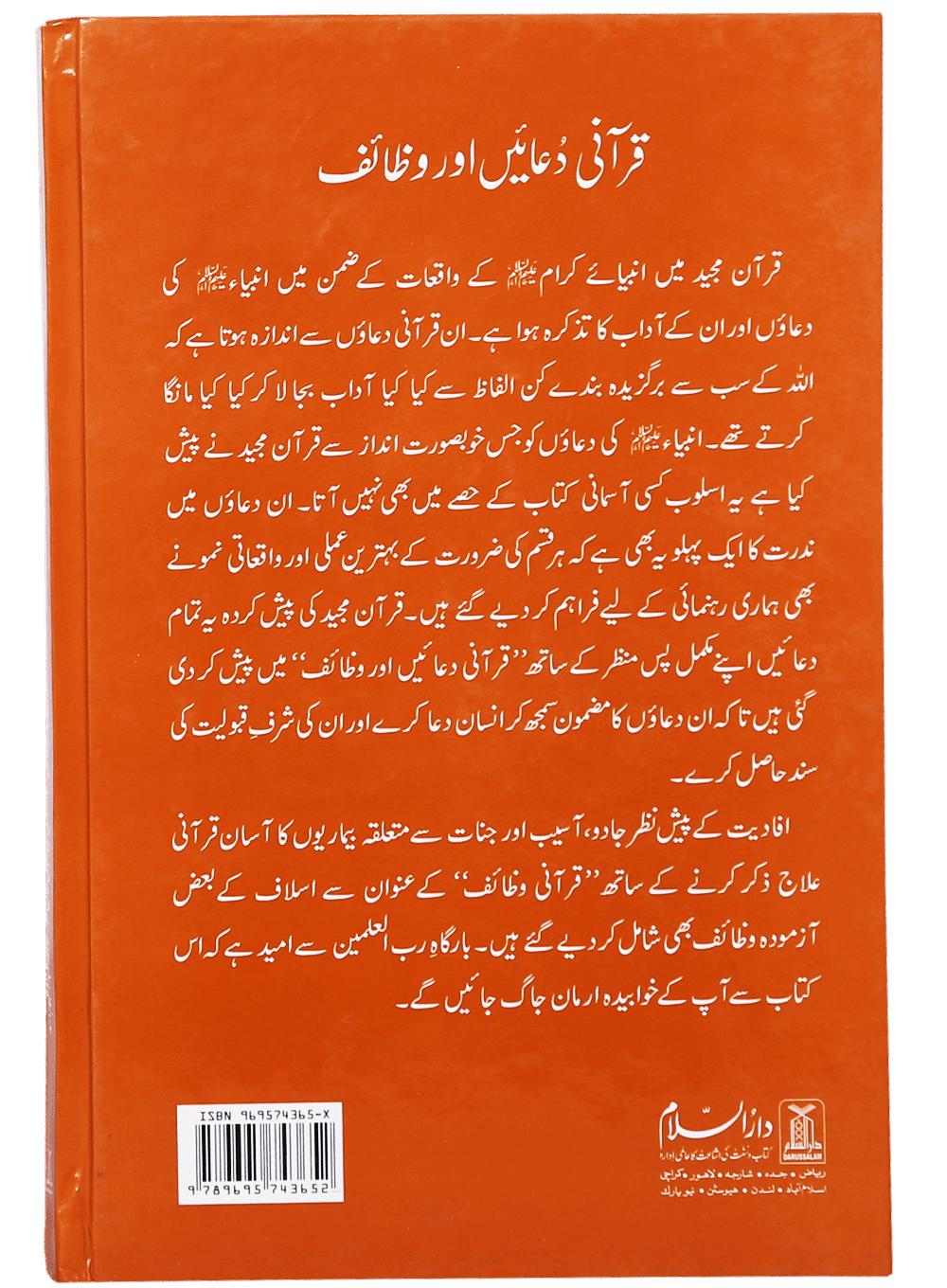 Qurani Duaien Aur Wazaif ( Hard cover ) Secondary image