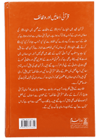 Qurani Duaien Aur Wazaif ( Hard cover )