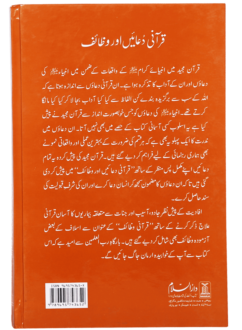 Qurani Duaien Aur Wazaif ( Hard cover )