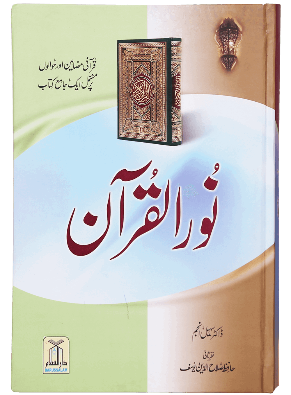 Noor ul Quran Main image