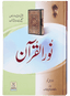 Noor ul Quran
