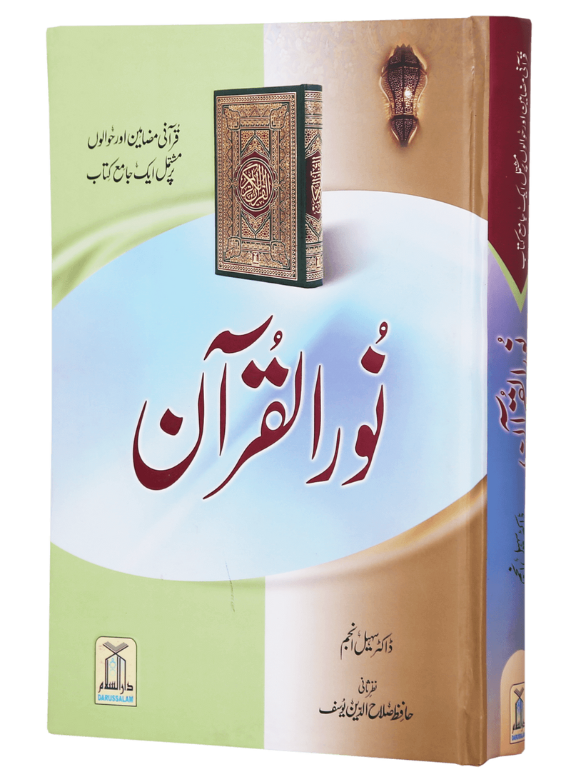Noor ul Quran