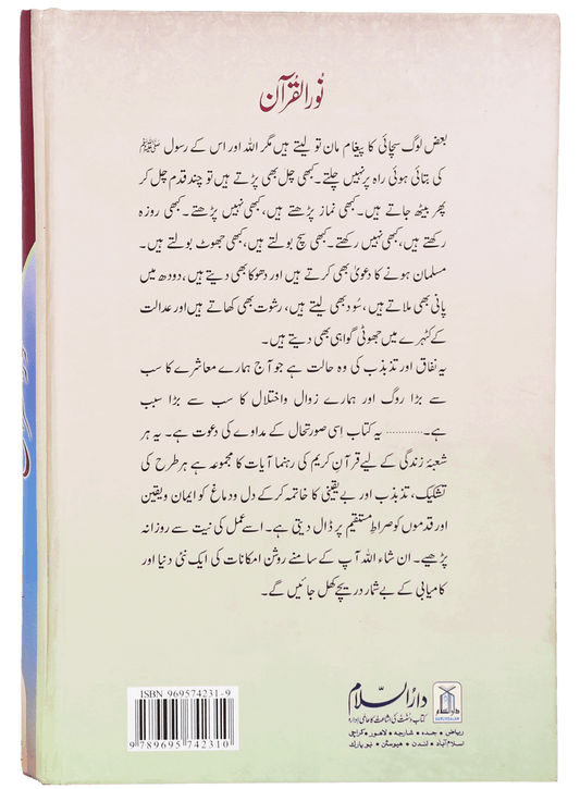 Noor ul Quran