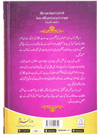 Sayeda Khadija (R.A) Ki Zindagi Kai Sunehray Waqiyat