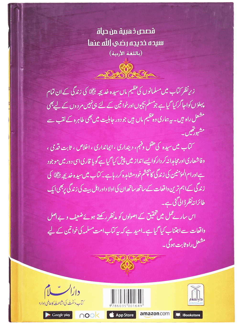 Sayeda Khadija (R.A) Ki Zindagi Kai Sunehray Waqiyat