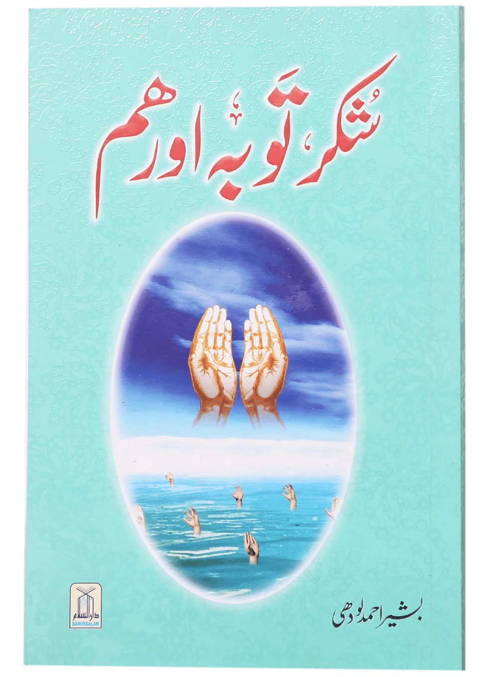 Shukar, Tobah aur Hum