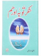 Shukar, Tobah aur Hum