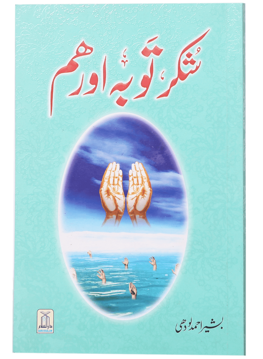 Shukar, Tobah aur Hum