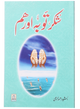 Shukar, Tobah aur Hum