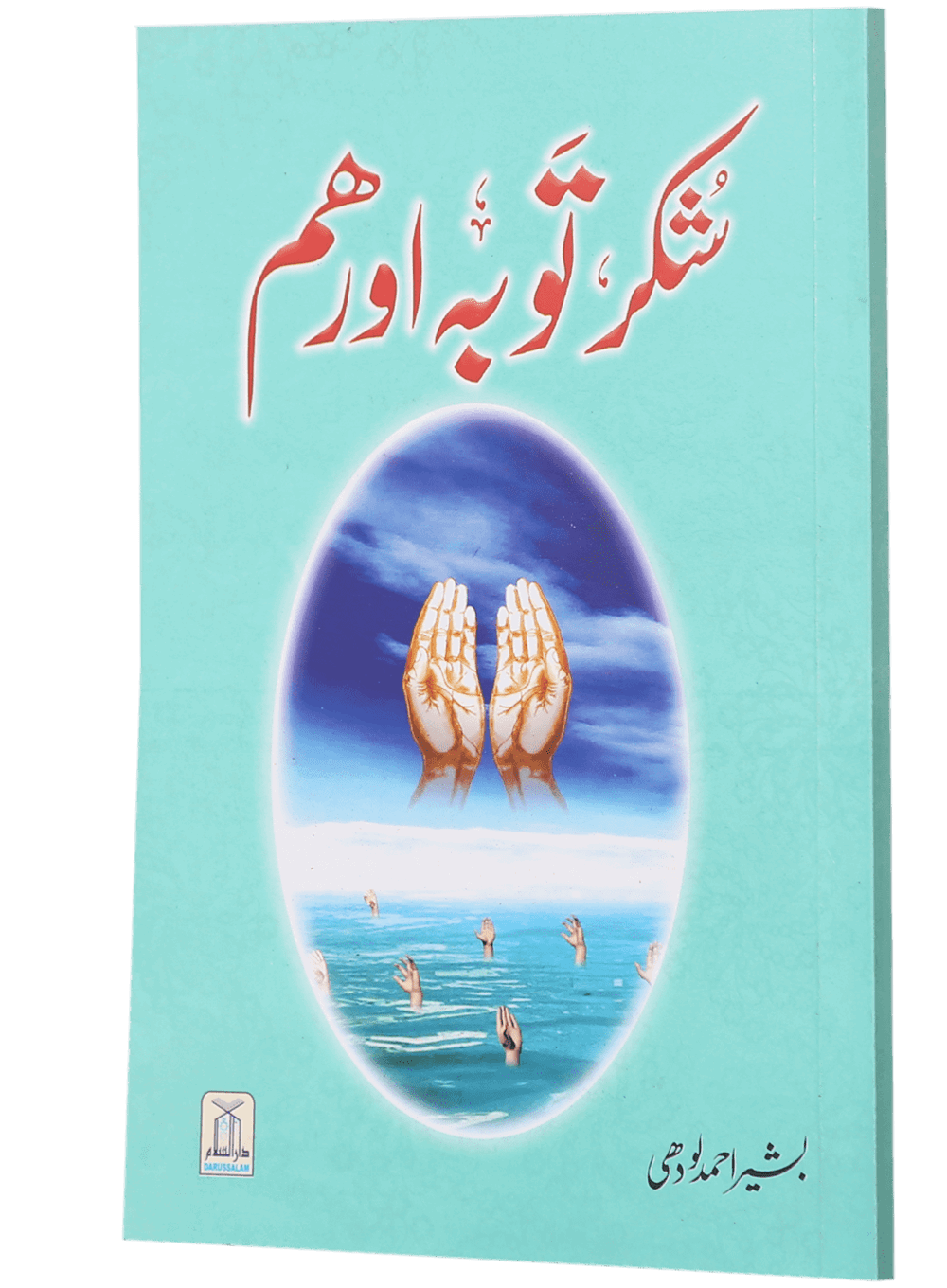 Shukar, Tobah aur Hum