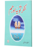 Shukar, Tobah aur Hum