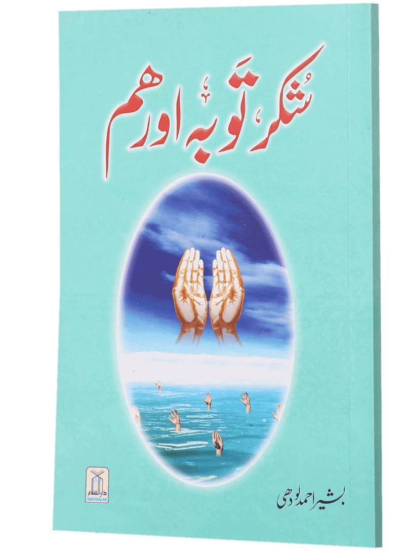 Shukar, Tobah aur Hum