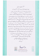 Shukar, Tobah aur Hum