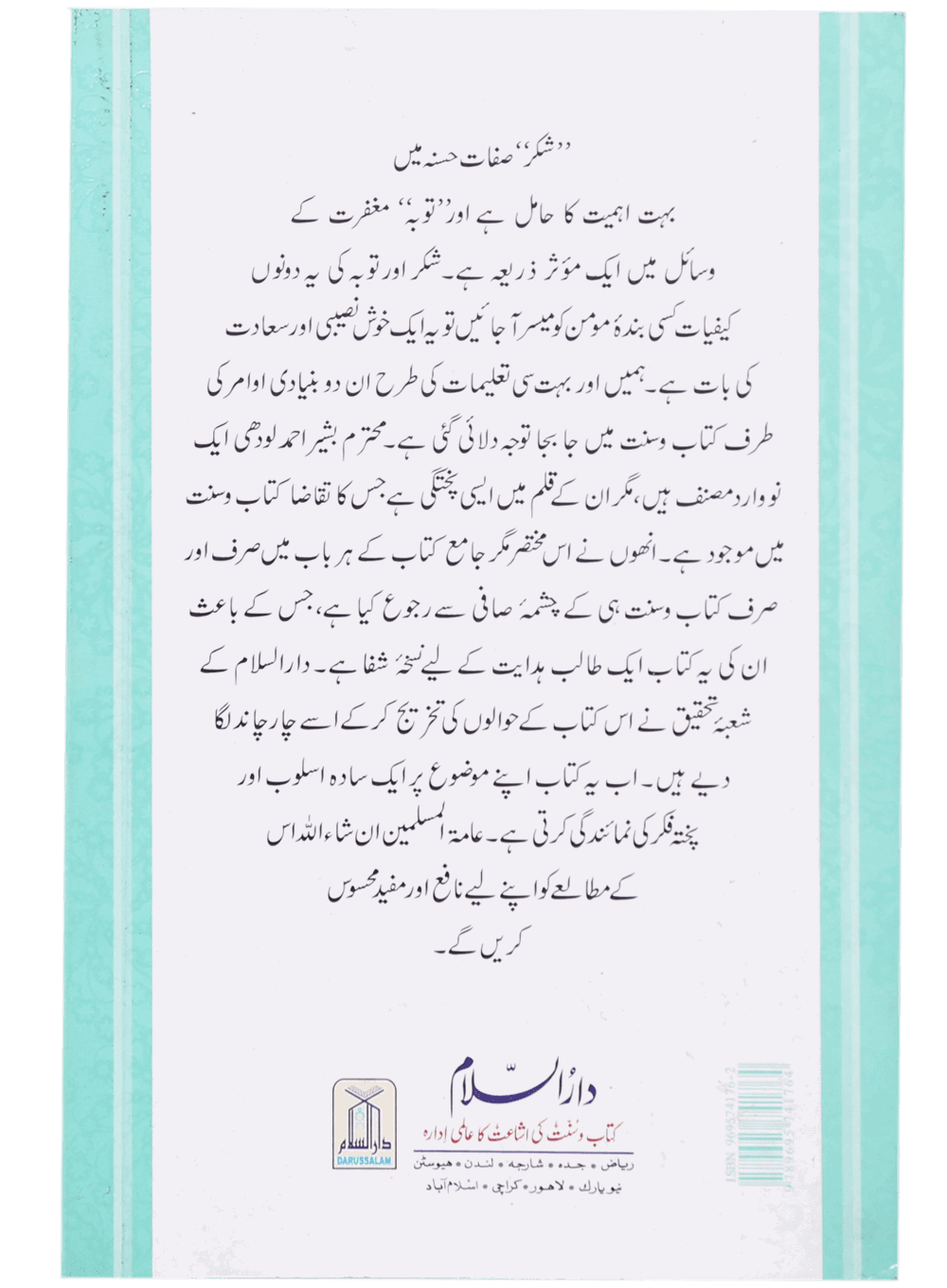 Shukar, Tobah aur Hum