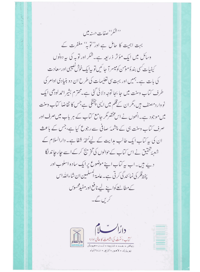Shukar, Tobah aur Hum