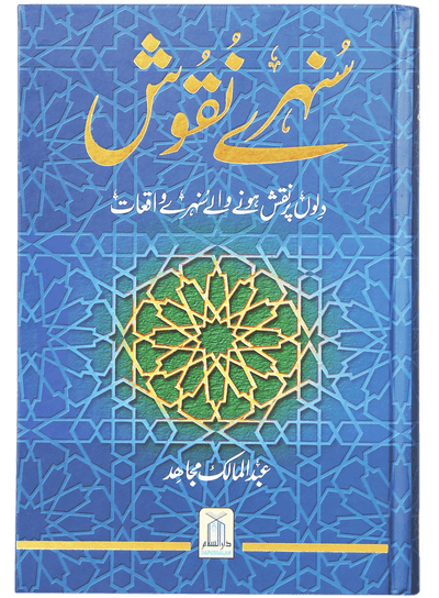Sunehray Naqoosh
