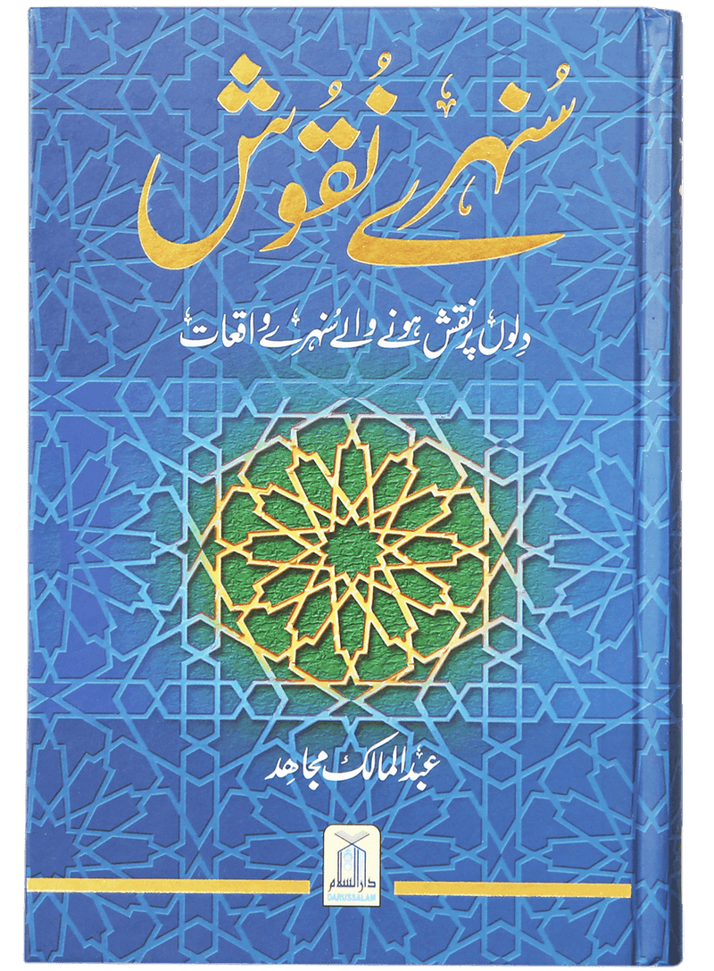 Sunehray Naqoosh