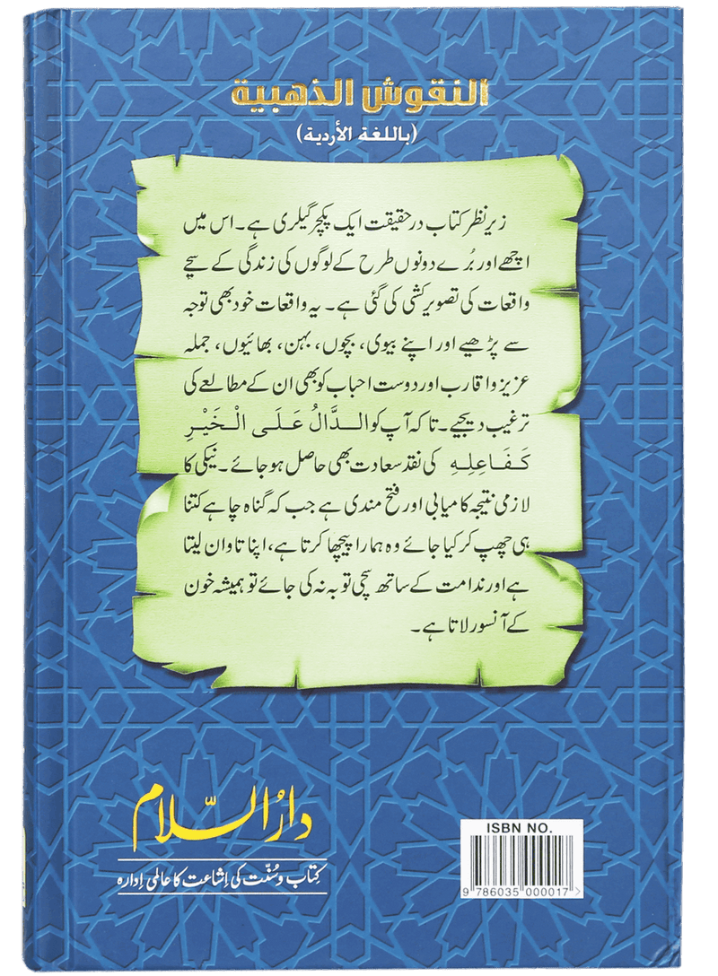 Sunehray Naqoosh