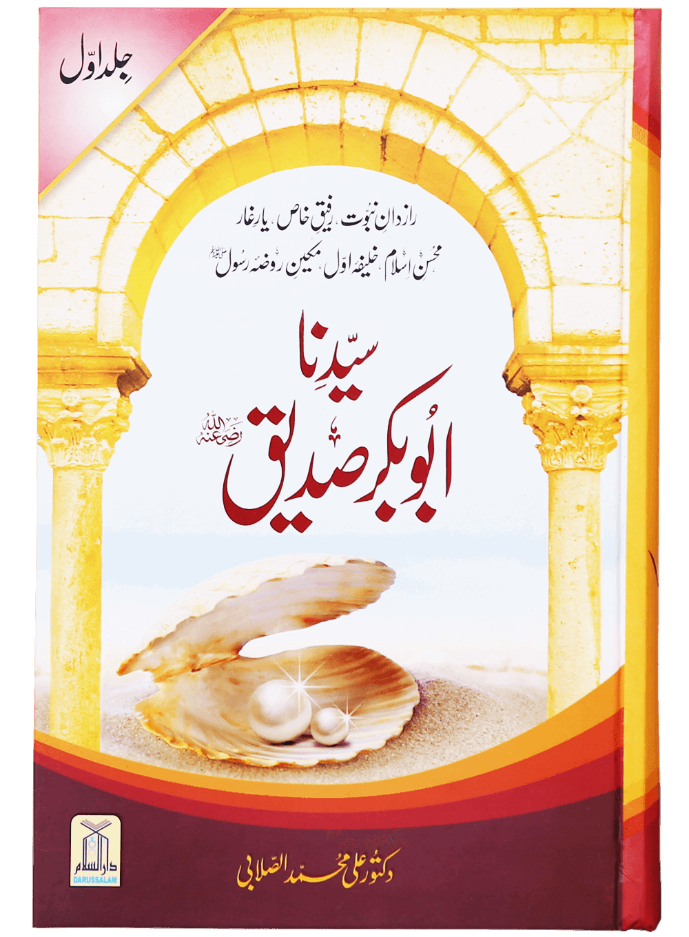 Seerat Sayedina Abu Bakr Siddique (R.A) - Aala- 2 vols. set